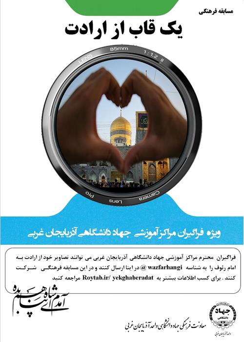 یک قاب ارادت