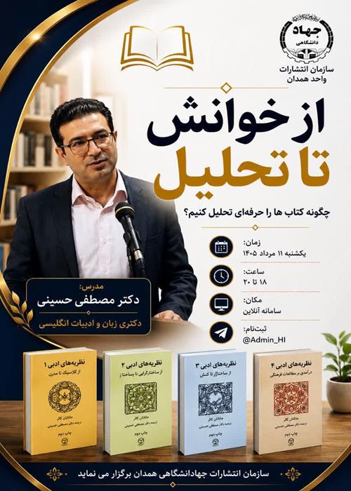 کارگاه آموزشی «از خوانش تا تحلیل»| چگونه کتاب‌ها را حرفه‌ای تحلیل کنیم؟