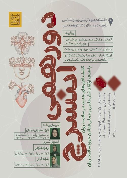 دورهمی اینسرچ