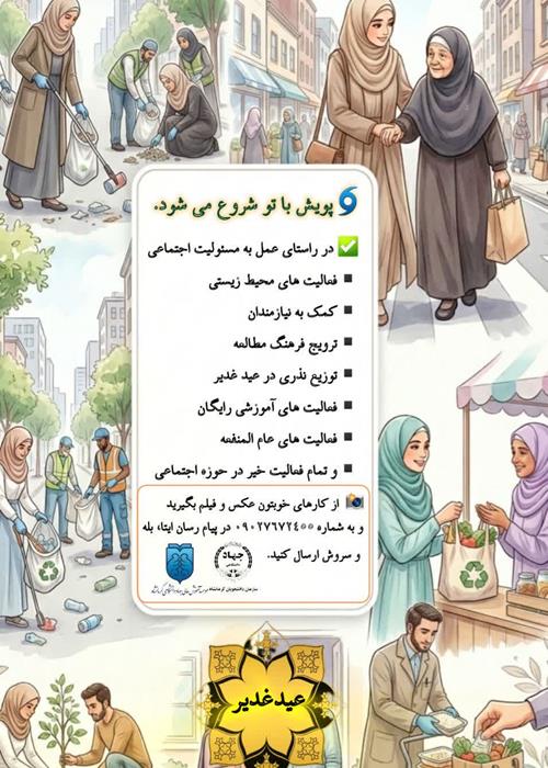 پویش با تو شروع می شود....