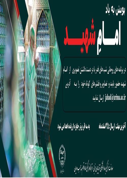 پویش به یاد امام شهید