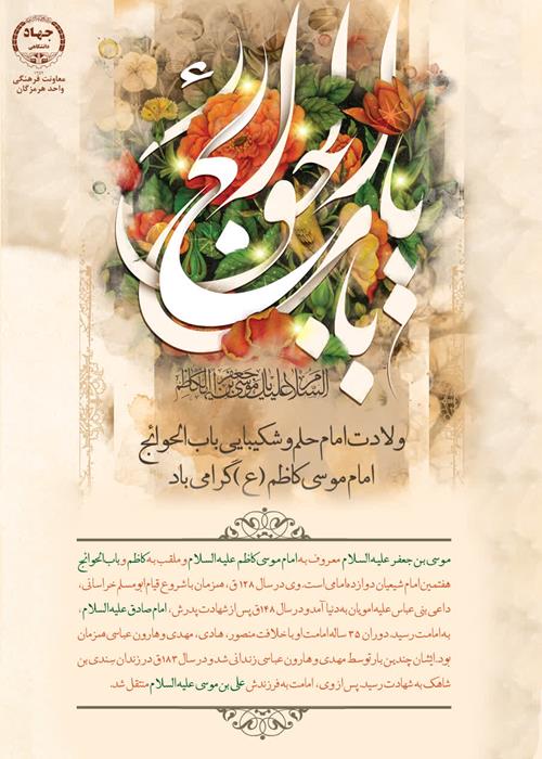 ولادت امام موسی کاظم باب الحوائج علیه السلام بر عاشقان حضرتش مبارک باد