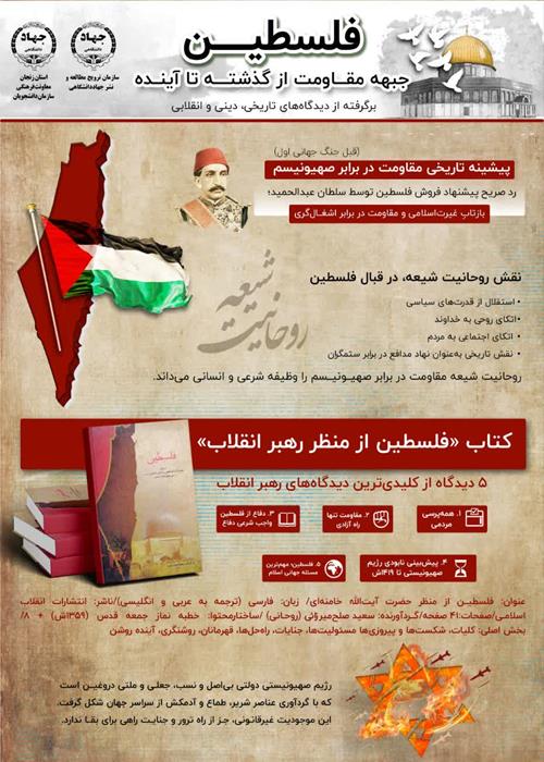 اینفوگرافی فلسطین