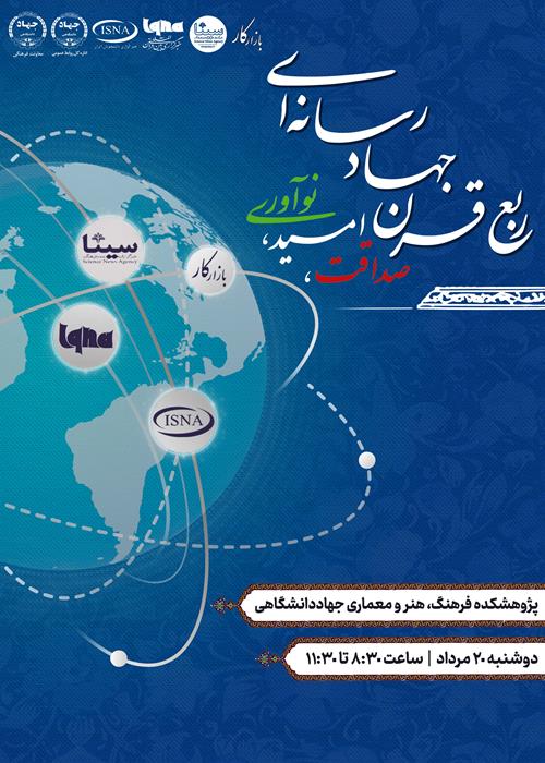 ربع قرن جهاد رسانه ای
