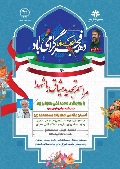 تجدید میثاق با شهدا