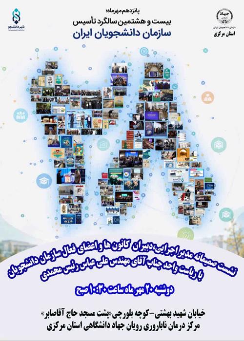 نشست مدیر اجرایی و دبیران کانون ها با ریاست محترم واحد