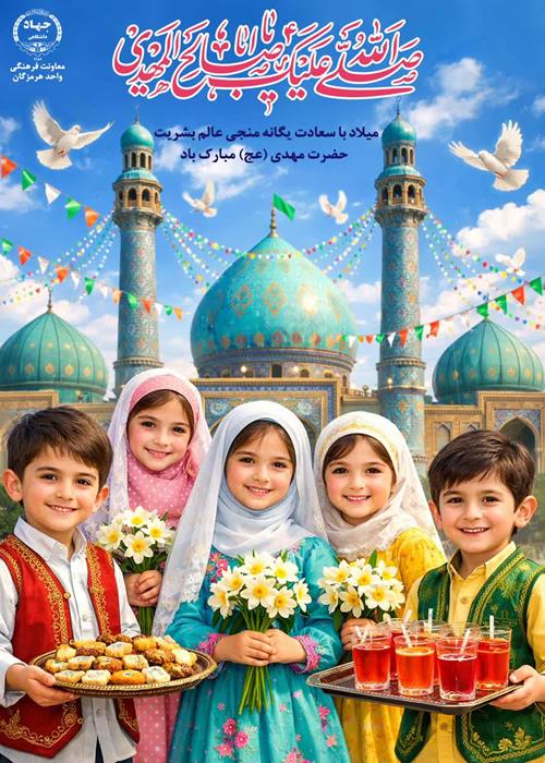 نیمه شعبان میلاد امام مهدی علیه السلام بر همه عاشقان حضرتش مبارک باد