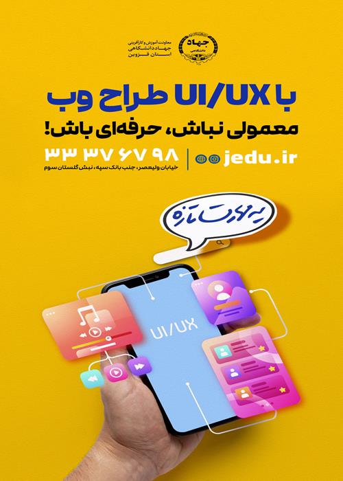 رویداد تخصصی  UI/UX 