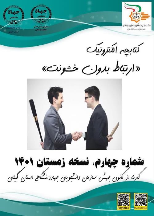 کتابچه الکترونیک  -ارتباط بدون خشونت(  شماره چهارم)