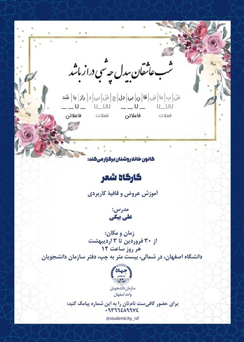 کارگاه آموزشی شعر