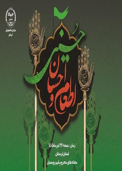 🇮🇷اطعام و احسان حسینی( ع) (یادواره شهدای پدافند ارتش)