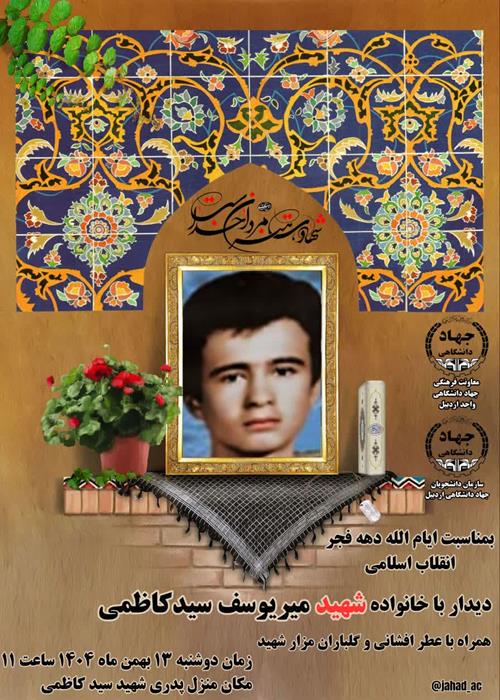 دیدار با خانواده شهید و عطر افشانی مزار شهدا