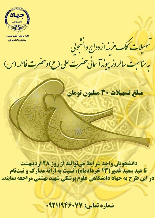 سومین دوره طرح عقیق عشق
