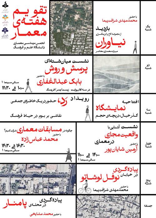 هفته معمار