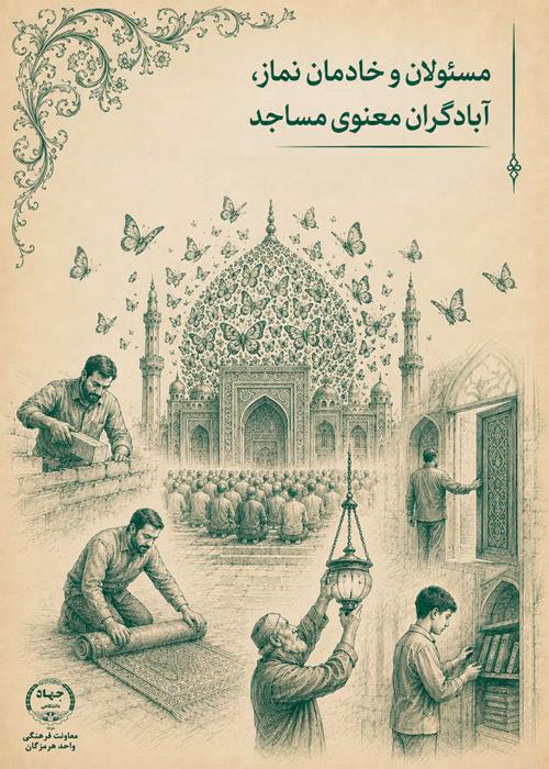 مسئولان و خادمان نماز، آبادگران معنوی مساجد