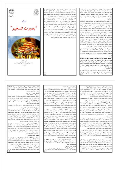 انتشار ویژه نامه مشترک با شورای هماهنگی تبلیغات اسلامی با عنوان بصیرت تسخیر