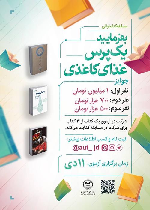 برگزاری مسابقه کتابخوانی