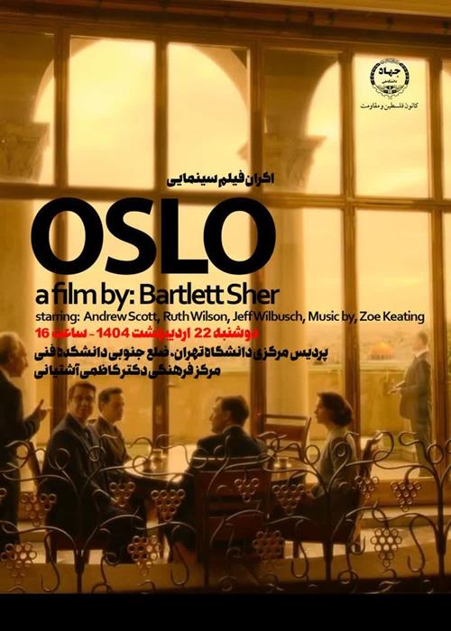  اکران فیلم سینمایی «اسلو»