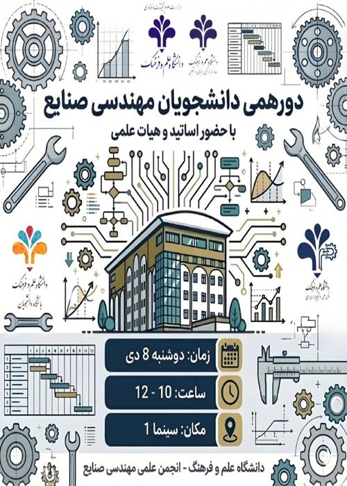دورهمی دانشجویان نوورودی رشته مهندسی صنایع