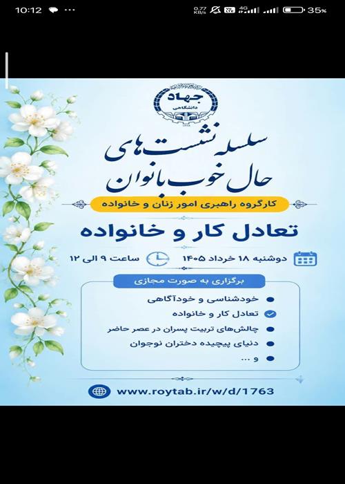 نشست تخصصی حال خوب بانوان