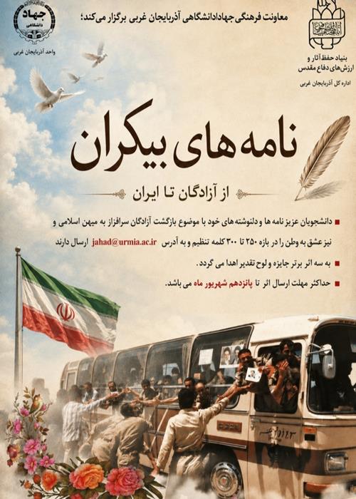 نامه های بیکران 