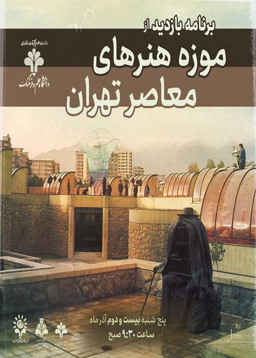 بازدید از نمایشگاه « چشم در چشم »  ( پرتره در هنر معاصر )