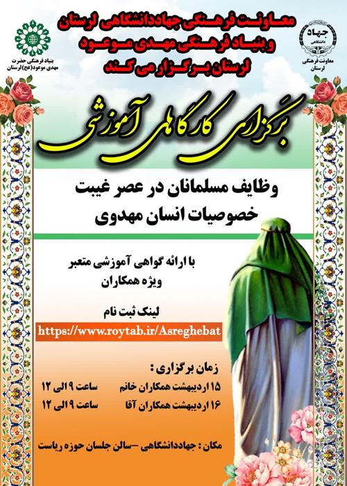 وظایف مسلمانان در عصر غیبت خصوصیات انسان مهدوی