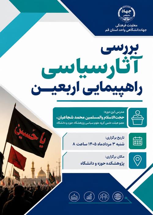 بررسی آثار سیاسی راهپیمایی اربعین