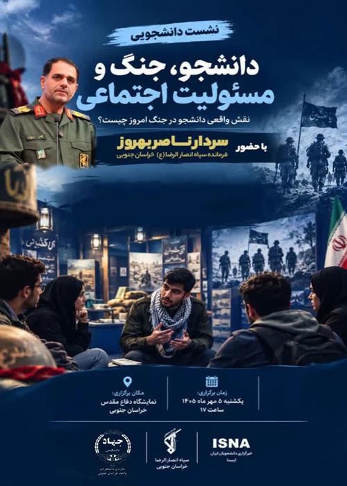 دانشجو، جنگ و مسئولیت اجتماعی