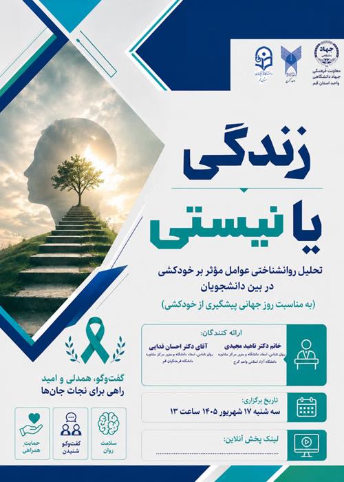 زندگی یا نیستی 