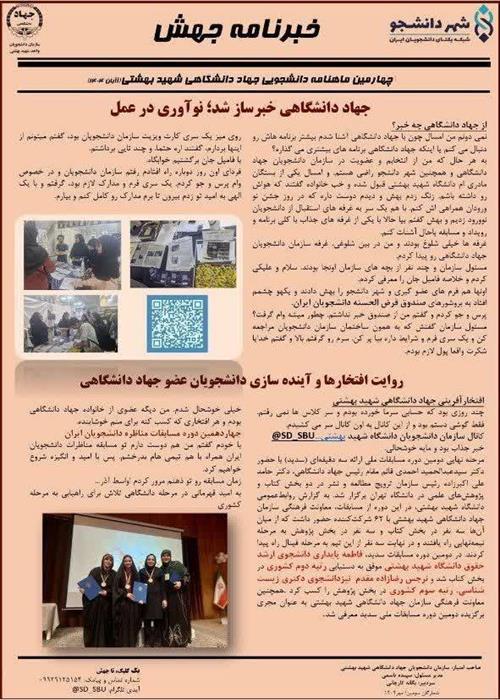 چهارمین خبرنامه جهش