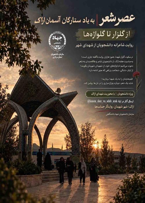 عصر شعر