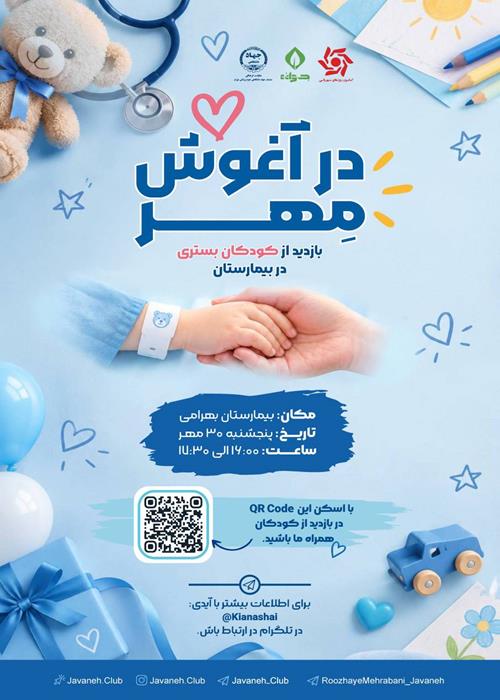 در آغوش مهر