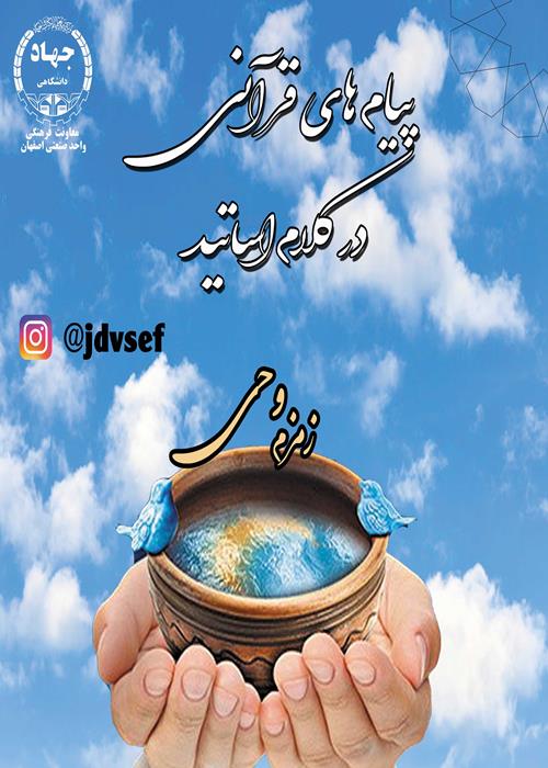 زمرم وحی