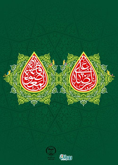 گرامیداشت دهه کرامت