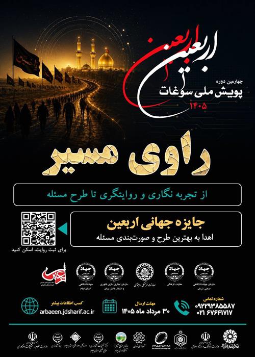 راوی مسیر