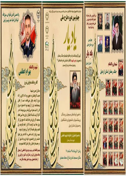 چهارمین دوره ملی طرح هماهنگ یادیار