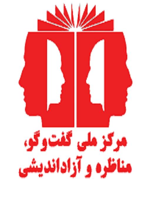 یازدهمین دوره مسابقات مناظره دانشجویان ایران