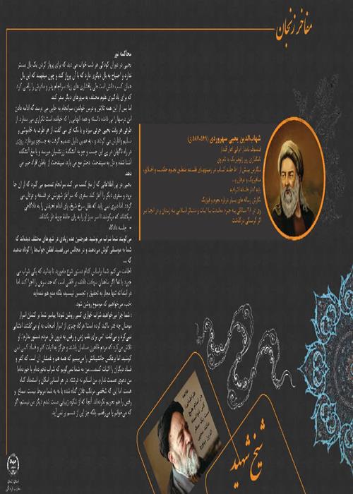 نمایشگاه مفاخر شماره 1