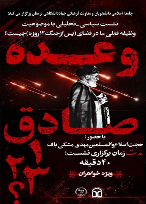 نشست سیاسی _تحلیلی با موضوعیت   وضعیت‌فعلی‌مادرفضای (پس‌از‌جنگ‌‌از۱۲روزه)چیست؟