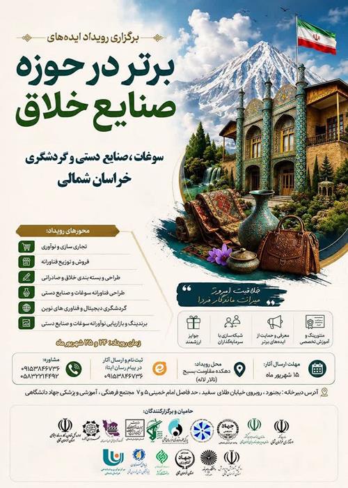 ایده های برتر در حوزه صنایع خلاق