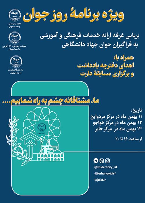 برپایی غرفه به مناسبت هفتۀ جوان