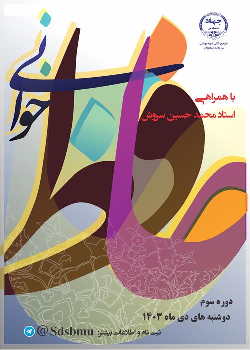 کارگاه حافظ خوانی دوره سوم