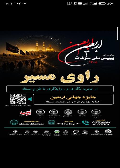 سوغات ملی اربعین