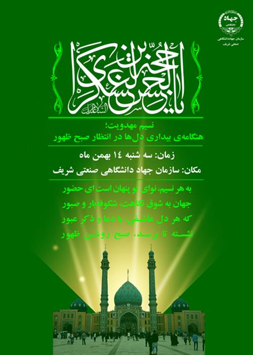 جشن  ولادت قائم آل  محمد (ص) 