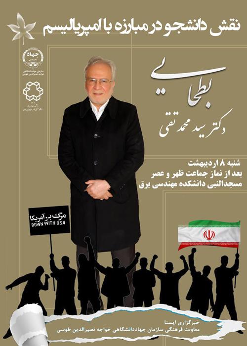 نقش دانشجو در مبارزه با امپریالیسم 