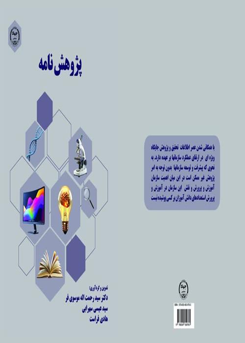 انتشار کتاب " پژوهش نامه"