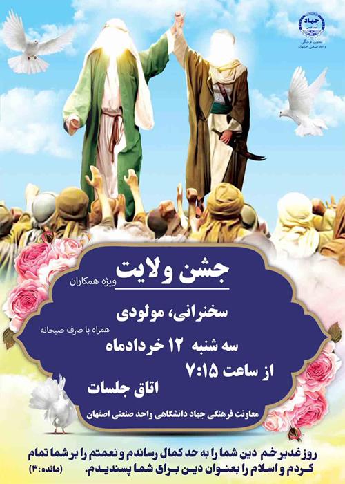 جشن ولایت 