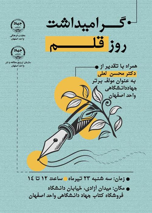 گرامیداشت روز قلم 