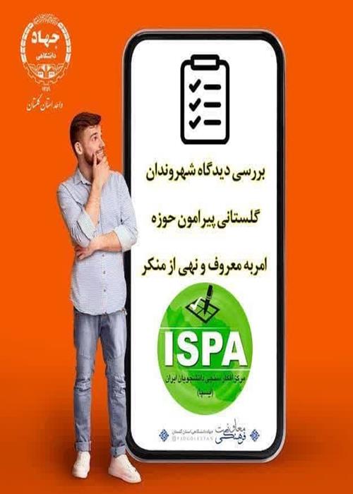 نظرسنجی حوزه امر به معروف و نهی از منکر